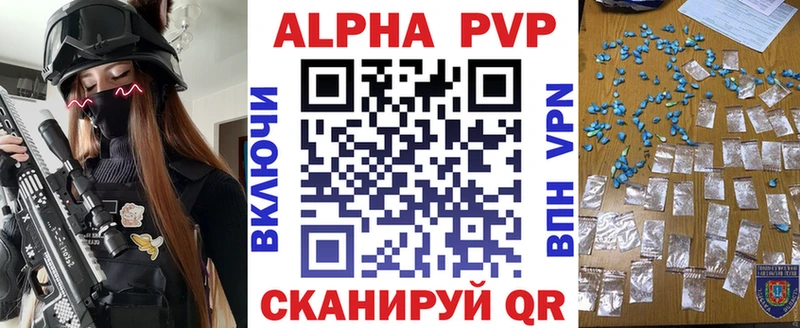 Альфа ПВП Crystall  как найти   Красный Кут 